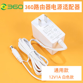 原装360路由器光猫电源适配器12v1a白色家用通用电源线15a品牌通用款