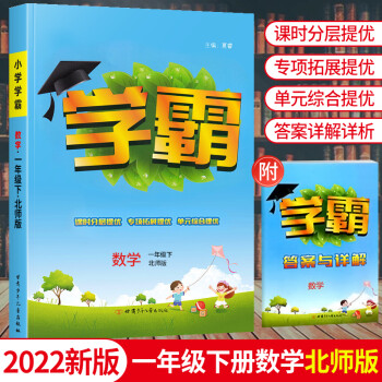 語文數學人教版北師版小學生練習冊同步課本專項訓練一年級下冊數學