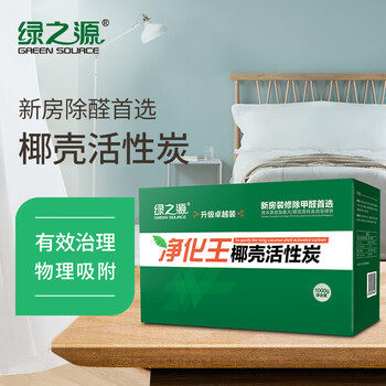 
                                        
                                                            绿之源 1000g净化王卓越装 送甲醛检测盒2盒除甲醛活性炭家用吸去甲醛清除剂竹炭包新汽车内除臭防潮碳包                