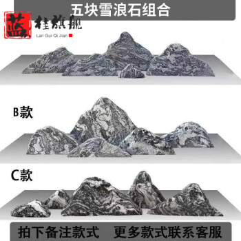 蓝桂 雪浪石切片组合天然泰山石景观风景石庭院园林景观枯山水石头 五块组合长2米厚 10厘米