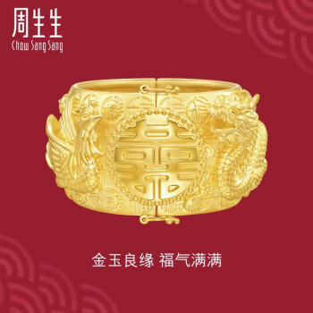 周生生【转龙凤黄金手镯 生生有囍足金婚嫁手饰结婚三金 94454K计价 64nZ