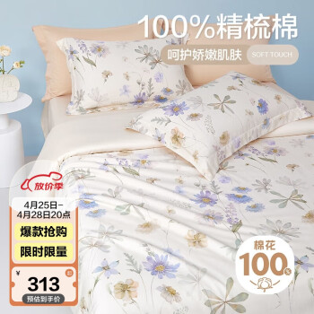 博洋家纺床上四件套纯棉被套床单100%棉套件全棉被罩 悠然花园180cm