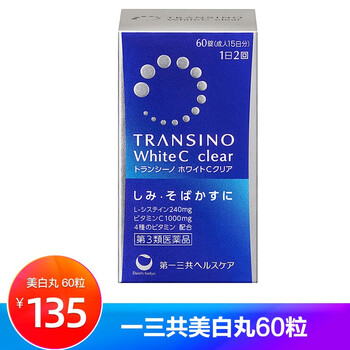 日本transino 一三共美白丸white Ex淡斑晒后修复全身一三共transino淡斑美白丸60粒 图片价格品牌报价 京东