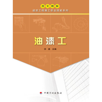 油漆工pdf/doc/txt格式电子书下载