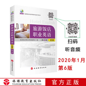 新版21旅游饭店职业英语 第6版 初级全国旅游星级饭店英语等级考试 摘要书评试读 京东图书