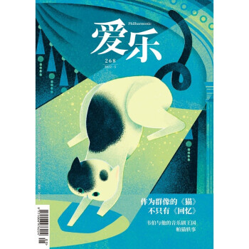 【爱乐】2022年第5期三联生活周刊三联书店出品