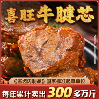 喜旺传统酱牛肉140g卤牛腱肉熟食肉类下酒菜方便即食休闲零食