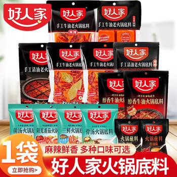 好人家火锅底料麻辣清油牛油火锅料番茄清汤菌汤三鲜火锅底料手工清油