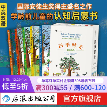 赠同款贴纸地图 四季时光绘本 中英双语春夏秋冬月夜全5册苏珊娜著3 6岁英语启蒙绘本书籍浪花朵朵童书 摘要书评试读 京东图书