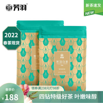 芳羽白茶 2022新茶 四钻品质 叶嫩味醇茶香馥郁持久 安吉核心产区白茶250g袋装 高含氨基酸