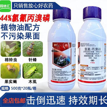 星牌斩飞44氯氰菊酯丙溴磷白粉虱木虱蚜虫针蜂棉铃虫杀虫剂正品500克1