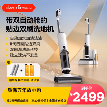 感受評測:德爾瑪洗地機p50-slim P50pro評測內幕怎么樣,多少人被忽悠了!