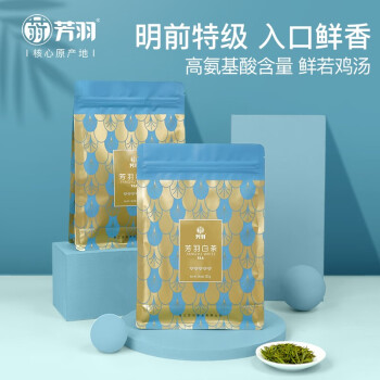 芳羽安吉白茶 2022新茶正宗安吉原产地 五钻特级白茶250g袋装 明前好茶叶