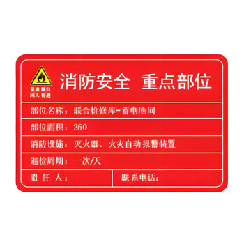 震极消防安全重点部位标识牌公示牌亚克力uv印刷排版内容联系客服