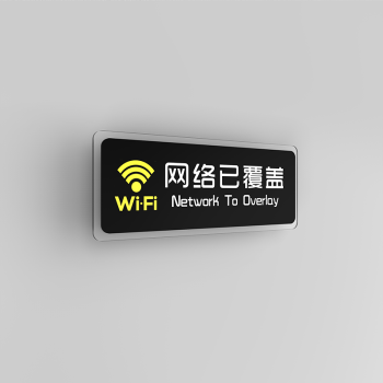 亚克力wifi标识牌酒店网络覆盖提示牌创意宾馆房间wifi密码标志牌手机