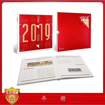 2012-2019年邮票年册 中国集邮总公司发行版集邮册 2019年邮票年册形象册 单本