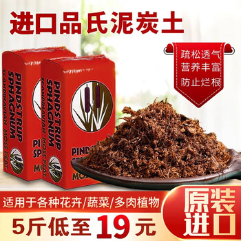 元族丹麦品氏泥炭土进口月季兰花盆栽多肉营养土种植花土泥炭土通用型