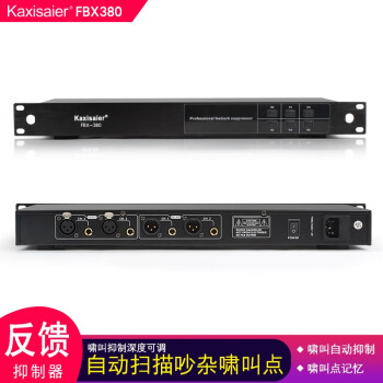 KAXISAIER FBX380 5档高速自动反馈抑制器KTV麦克风舞台会议话筒防啸叫 FBX380自动反馈抑制器
