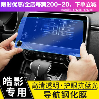 款廣汽本田皓影專車專用中控屏幕保護膜皓影專用導航鋼化膜高清款7寸