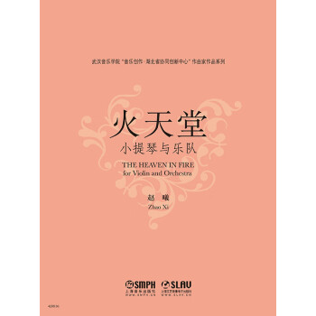 火天堂-小提琴与乐队pdf/doc/txt格式电子书下载