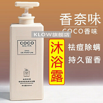 coco香水沐浴露大容量男女通用清爽润肤持1久留香保湿