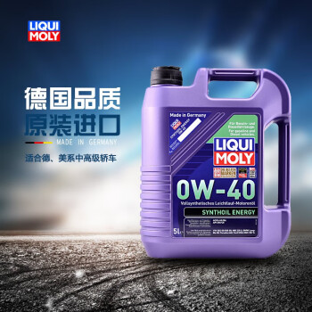 力魔（LIQUI MOLY）德国原装进口 能量型全合成机油 0W-40 A3/B4级 5L