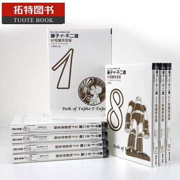 现货台版漫画书藤子不二雄sf短篇集完全版1 8完青文出版 摘要书评试读 京东图书