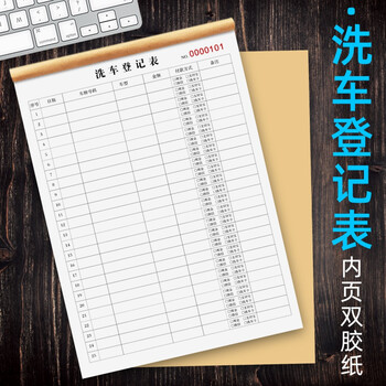 闪创 a4洗车登记表汽车美容施工清洗单维修清单接车单车辆修理厂收据