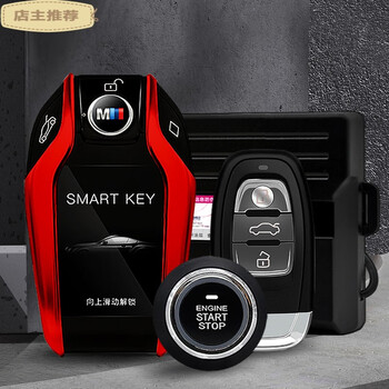 汽车升级智能液晶钥匙改装一键启动无钥匙进入遥控远程启动通用定制
