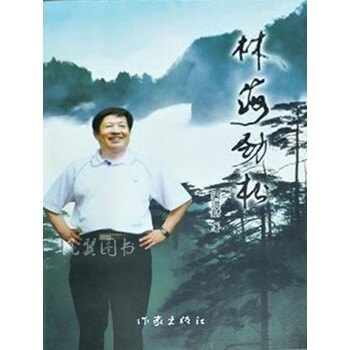 江吟海咏集 苏原(郭恒)著 作家出版社