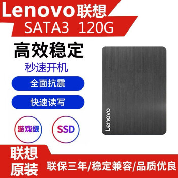 联想（Lenovo） 原装SSD固态硬盘 SATA3 M2 NGFF NVME笔记本台式机一体机通用 SATA3 120G-128G