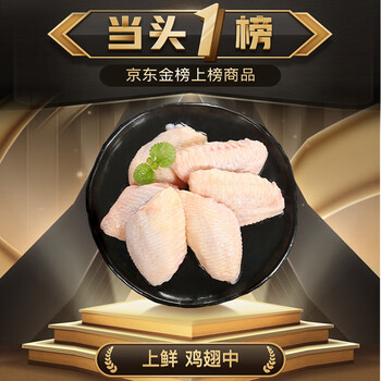 上鲜鸡翅中 净重2斤 端午聚会父亲节 烤翅鸡中翅鸡肉生鲜烧烤食材