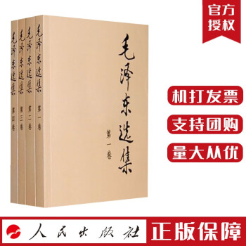 毛泽东选集（普）（全四册）9787010009254