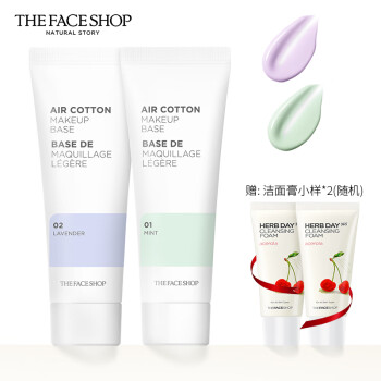 菲诗小铺（The Face Shop）空气轻柔感隔离霜2件套 (紫色35g*1+绿色35g*1+洁面膏小样*2)(轻薄 白皙肤色)