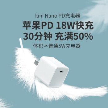 Kini Nano Pd充电器18w快充usb充电头数据线ipad Iphone 8苹果x 11适用nano Pd充电器 图片价格品牌报价 京东