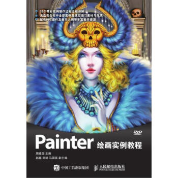 Painter绘画实例教程pdf/doc/txt格式电子书下载