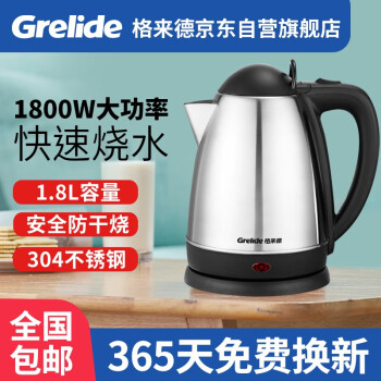 
                                        
                                                            格来德（Grelide）电热水壶 304不锈钢烧水壶 快速沸腾无异味 1.8L大容量电水壶开水壶暖水壶WWK-1805S                