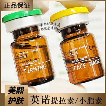 英诺皮肤世家西班牙英诺提拉素小脂素改善肉肉脸脂肪提升紧致面部 2.
