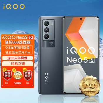 vivo iQOO Neo5S手机5G骁龙888 120Hz高刷屏独显Neo5 s Neo5S 夜行空间12G+256G 官方标配(180天碎屏宝+后壳宝)