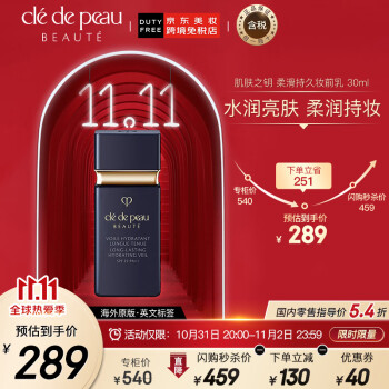 CPB 肌肤之钥（Cle de Peau）  钻石光感  柔滑持久妆前乳 隔离霜 30ml/瓶  护肤礼物