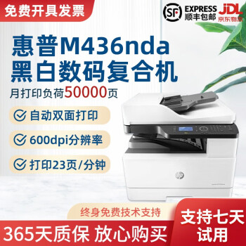 【二手95新】惠普M436n A3黑白激光 打印复印扫描一体机 436nda（双面打印+有线网络） HPm436nda(自动双面）