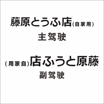 藤原豆腐店车身贴纸网红ae86同款车贴侧裙拉花装饰贴车门划痕遮挡