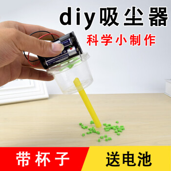 環保科技手工動手小製作 創新小發明 diy自制吸塵器學生手工小製作