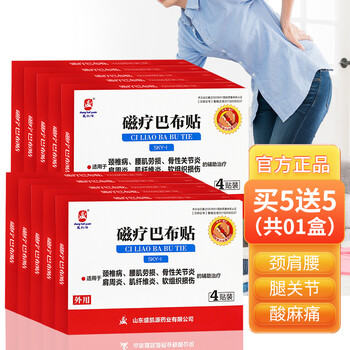 盛凯源磁疗巴布贴颈椎腰椎病肩周炎膏贴腰间盘突出腰肌劳损膝盖腿疼