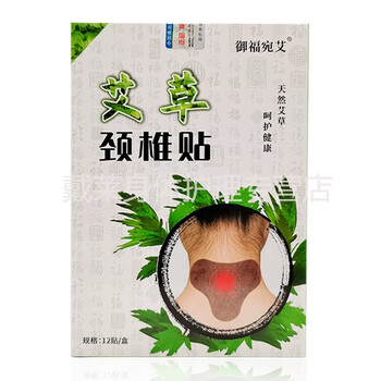 御福宛艾艾草颈椎贴12贴一盒膝盖贴腰椎贴肩周贴关节热敷贴艾灸艾草贴