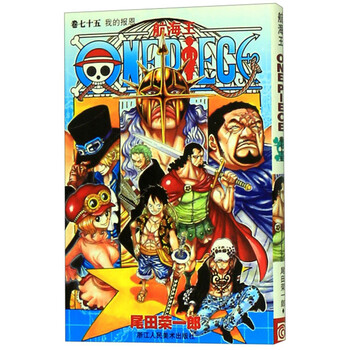 航海王(卷75 我的报恩)