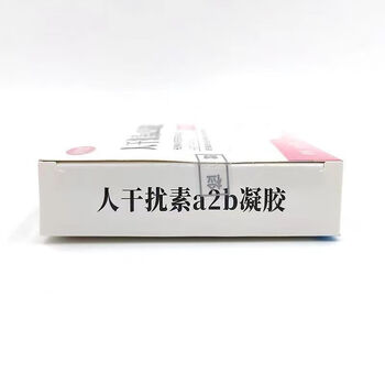 导光凝胶人干扰素a2b凝胶抑菌凝胶3支盒人干扰素a2b凝胶3支盒3盒赠赠