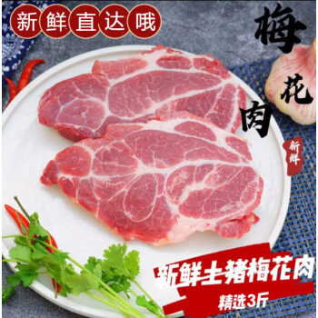 锦祥橙猪肉生鲜散养黑土猪梅花肉上肩肉雪花肉精瘦肉前腿后腿肉原切不