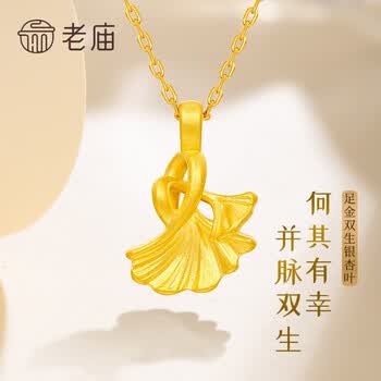 老庙黄金吊坠足金银杏叶三生有幸吊坠锁骨链女生送七夕情人节圣诞礼物