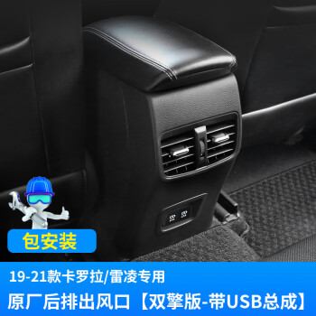 適用於 豐田14-2021款新雷凌卡羅拉後排空調出風口改裝配件內飾無損